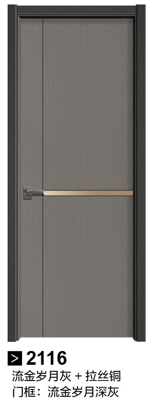 2116流金岁月灰+拉丝铜