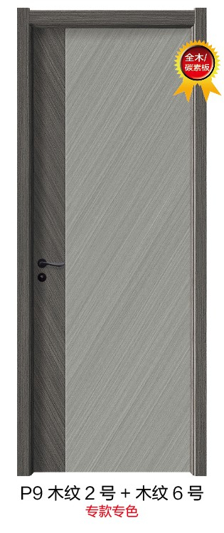 P9木纹2号+木纹6号
