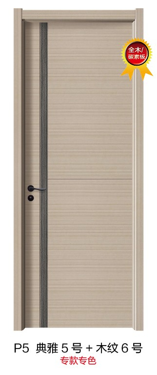 P5典雅5号+木纹6号